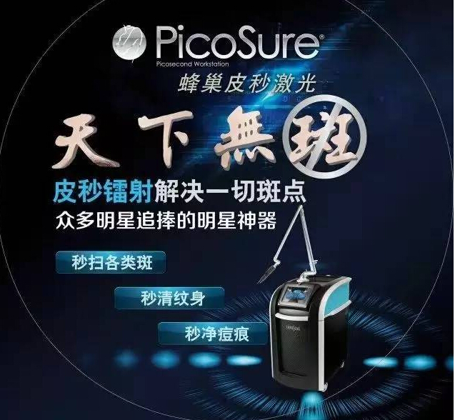 皮秒哪些方面還優(yōu)于普通祛斑激光呢？