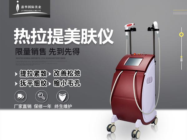 熱拉提美容儀器的價格要多少錢？（出廠價）