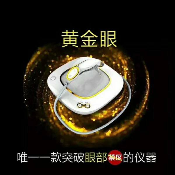 黃金眼部祛皺，你的眼部護(hù)理好幫手